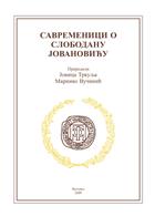 САВРЕМЕНИЦИ О СЛОБОДАНУ ЈОВАНОВИЋУ